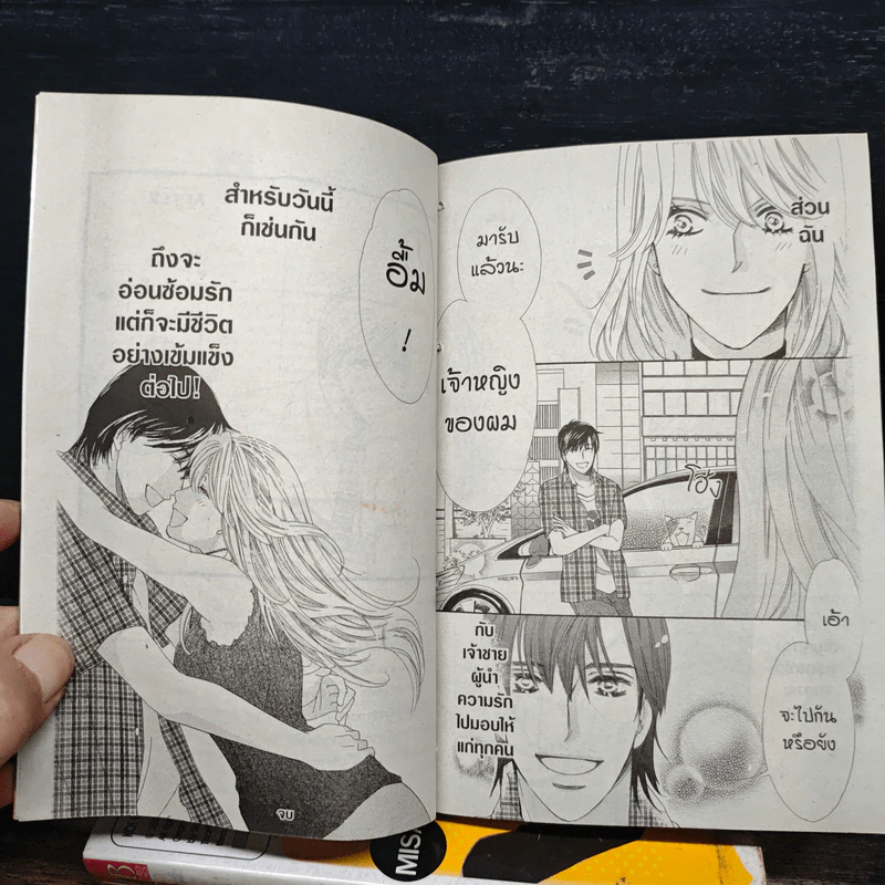 ลัคกี้อินเกม ลัคกี้อินเลิฟ (รึเปล่า) 4 เล่มจบ รูปที่ 9