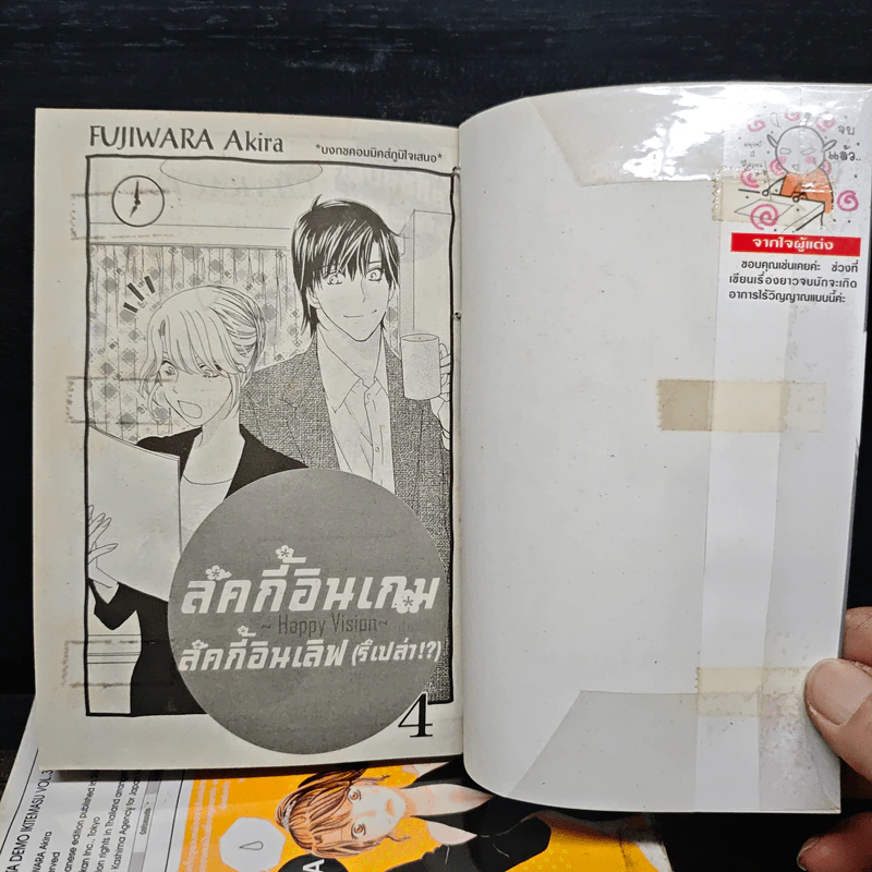 ลัคกี้อินเกม ลัคกี้อินเลิฟ (รึเปล่า) 4 เล่มจบ รูปที่ 5