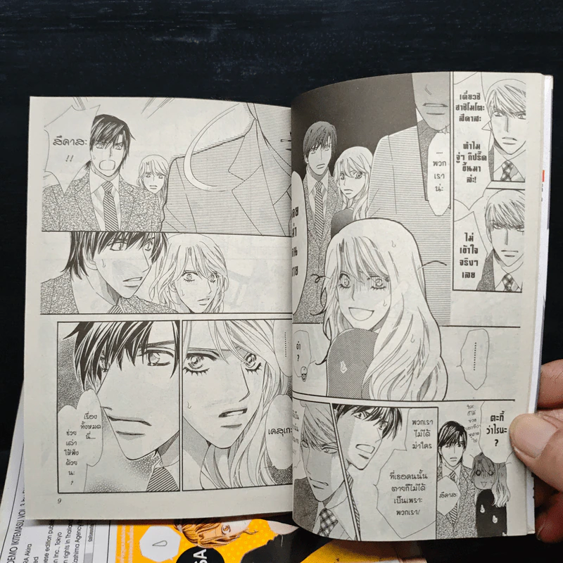ลัคกี้อินเกม ลัคกี้อินเลิฟ (รึเปล่า) 4 เล่มจบ รูปที่ 8