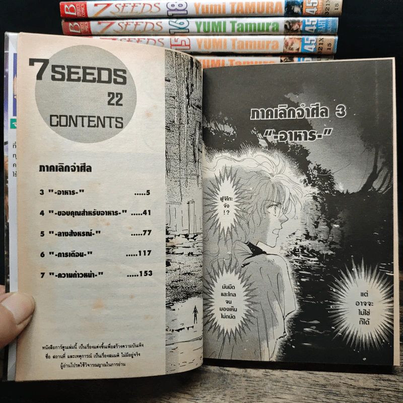 7 Seeds เล่ม 1-22 - Yumi Tamura รูปที่ 6