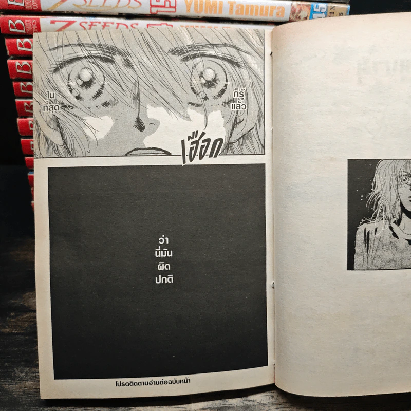 7 Seeds เล่ม 1-22 - Yumi Tamura รูปที่ 9