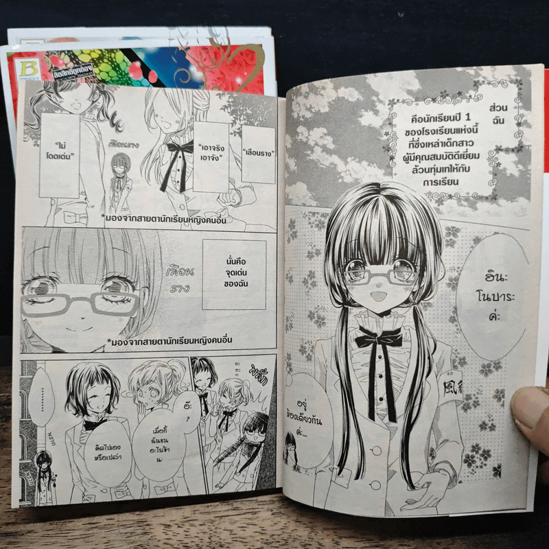 THE PERFECT ROSE เดอะเพอร์เฟกต์ โรส 3 เล่มจบ รูปที่ 7