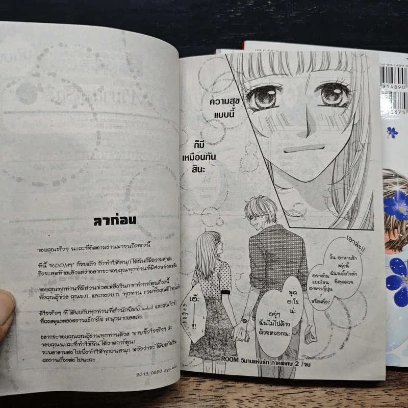 ROOM วิมานแห่งรัก 3 เล่มจบ - Aya Oda รูปที่ 9