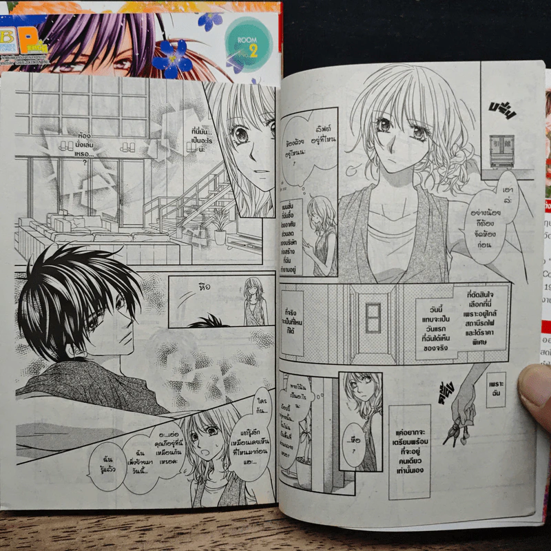 ROOM วิมานแห่งรัก 3 เล่มจบ - Aya Oda รูปที่ 7