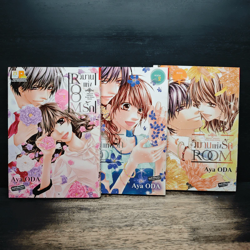 ROOM วิมานแห่งรัก 3 เล่มจบ - Aya Oda รูปที่ 1