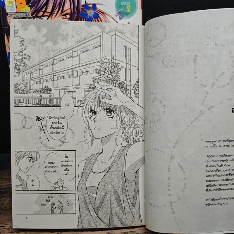 ROOM วิมานแห่งรัก 3 เล่มจบ - Aya Oda รูปที่ 6