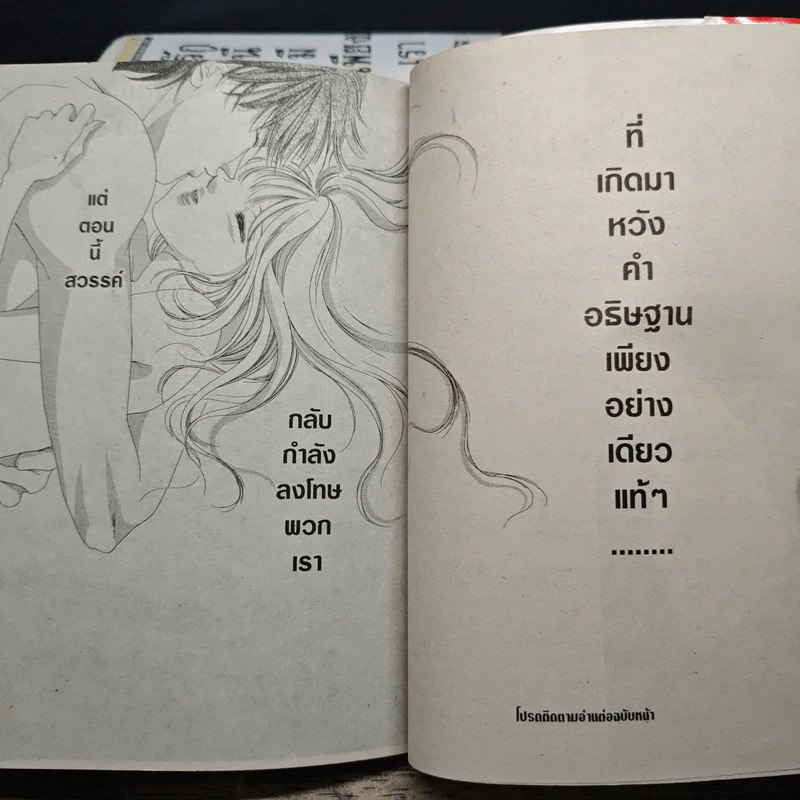 รักนี้มีเพียงเรา เล่ม 1-14 - Kitagawa Miyuki รูปที่ 9