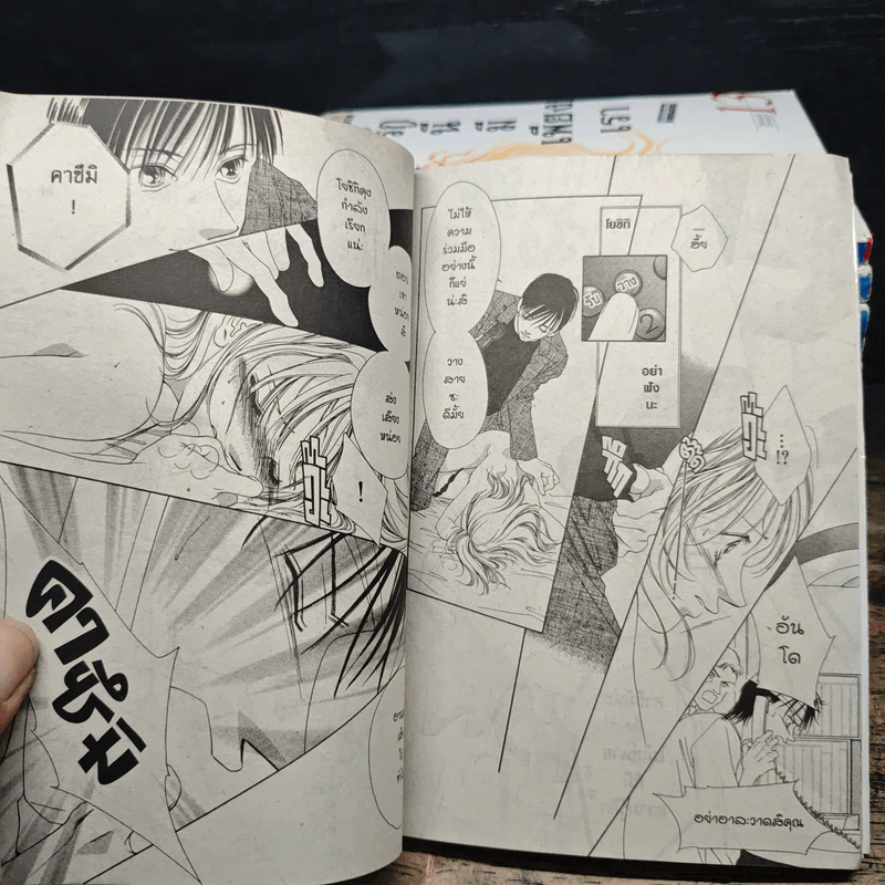 รักนี้มีเพียงเรา เล่ม 1-14 - Kitagawa Miyuki รูปที่ 7