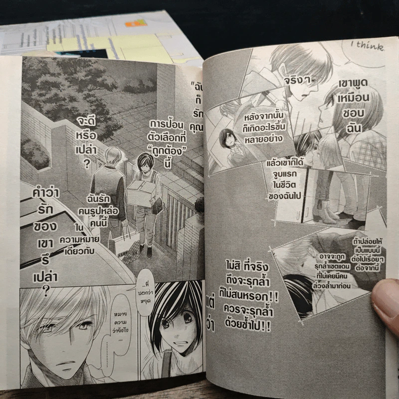 5→9 From five to nine เล่ม 1-14 รูปที่ 6