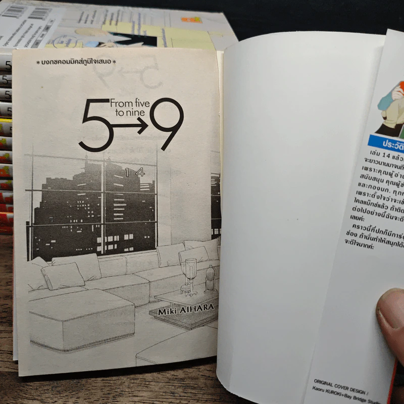 5→9 From five to nine เล่ม 1-14 รูปที่ 5