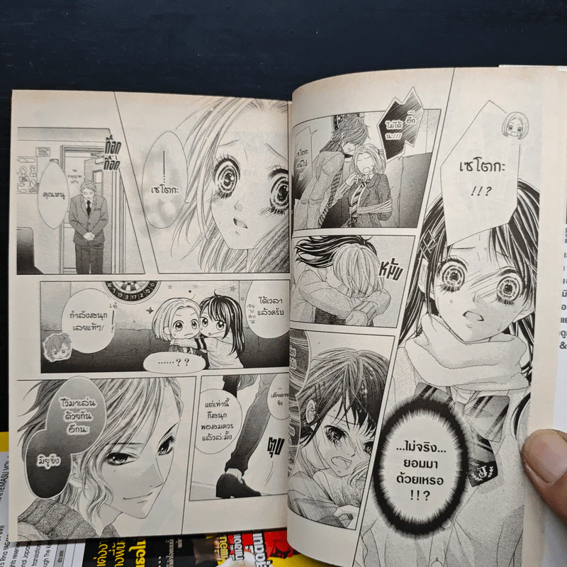 รักวุ่นวายพี่ชายยุ่งเหยิง เล่ม1-7 รูปที่ 8
