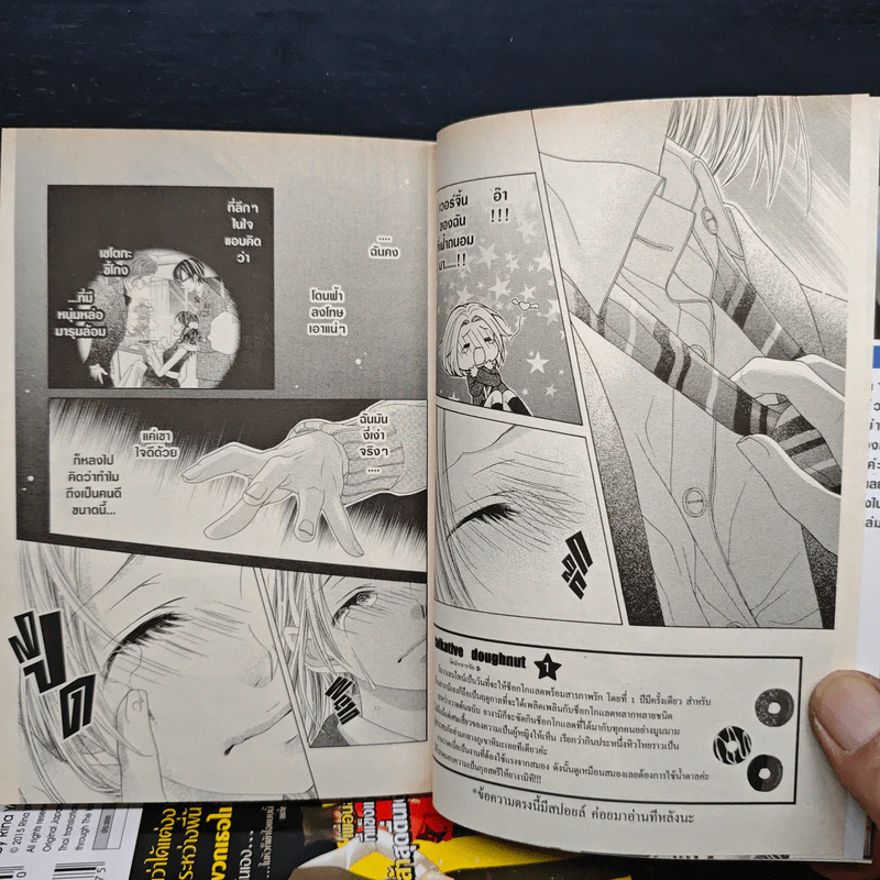 รักวุ่นวายพี่ชายยุ่งเหยิง เล่ม1-7 รูปที่ 6