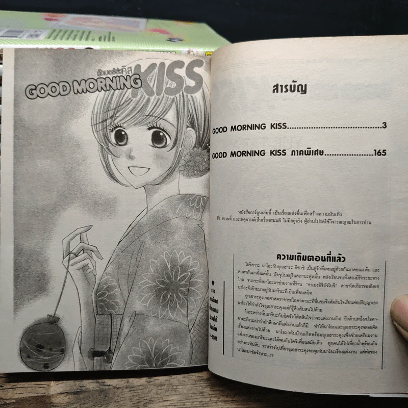 Good Morning Kiss กู๊ดมอร์นิ่งคิส เล่ม 1-16 - Yue Takasuka รูปที่ 6