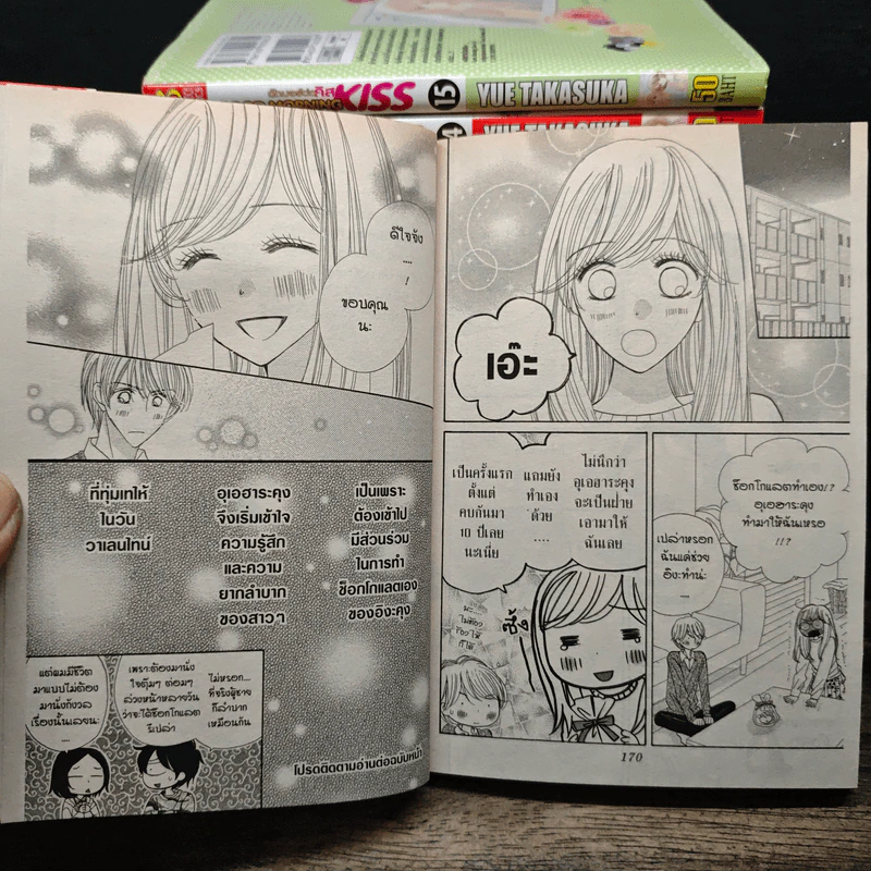 Good Morning Kiss กู๊ดมอร์นิ่งคิส เล่ม 1-16 - Yue Takasuka รูปที่ 9