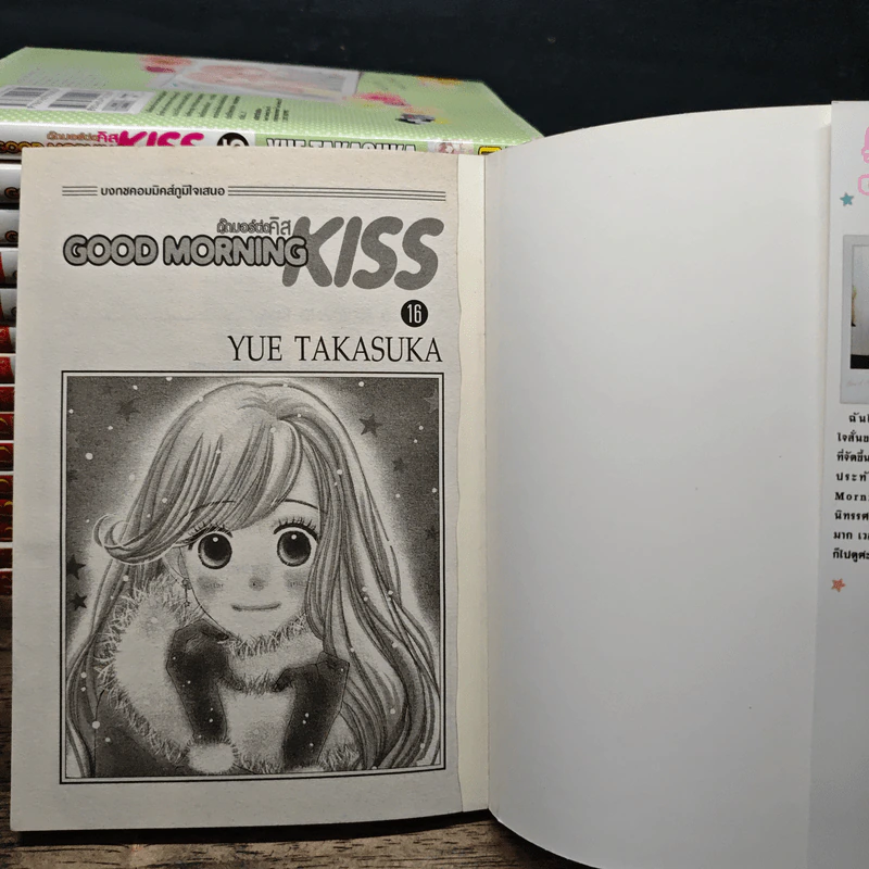 Good Morning Kiss กู๊ดมอร์นิ่งคิส เล่ม 1-16 - Yue Takasuka รูปที่ 5