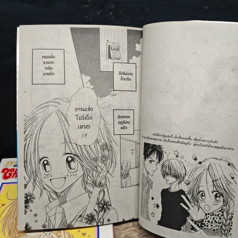 Cherry hill Angels 2 เล่มจบ - Yue Takasuka รูปที่ 7