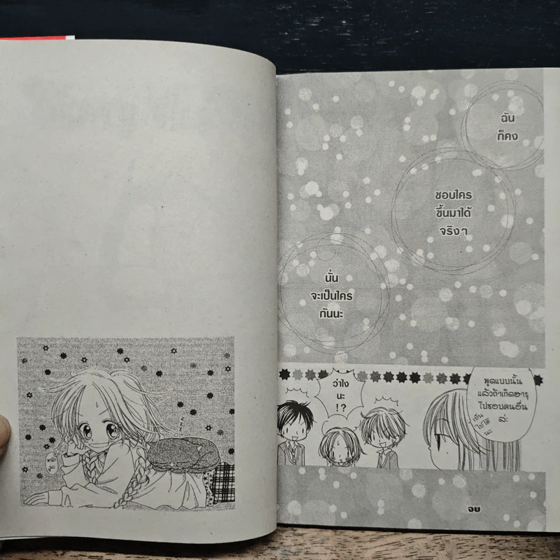 Cherry hill Angels 2 เล่มจบ - Yue Takasuka รูปที่ 9