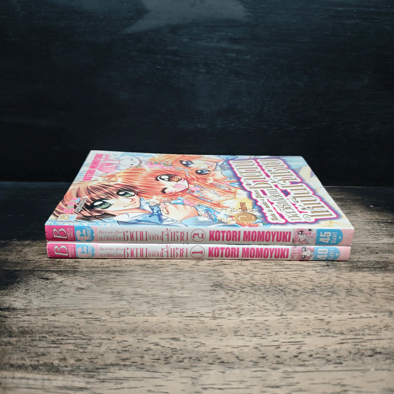 กลวิธีเปลี่ยนซาตานให้เป็นเจ้าชาย 2 เล่มจบ - Kotori Momoyuki รูปที่ 3
