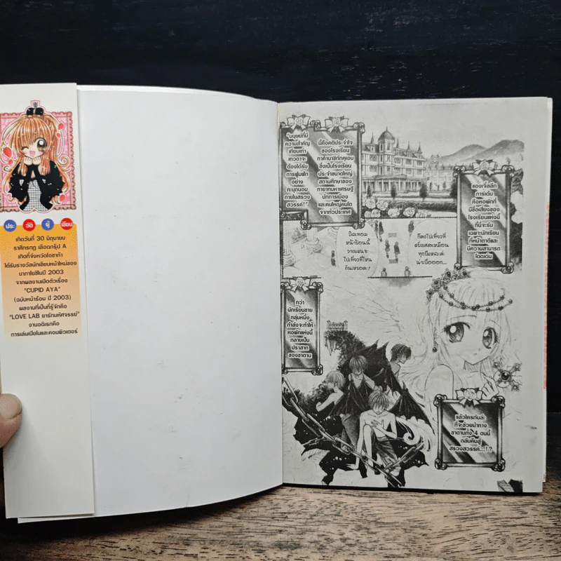 กลวิธีเปลี่ยนซาตานให้เป็นเจ้าชาย 2 เล่มจบ - Kotori Momoyuki รูปที่ 6