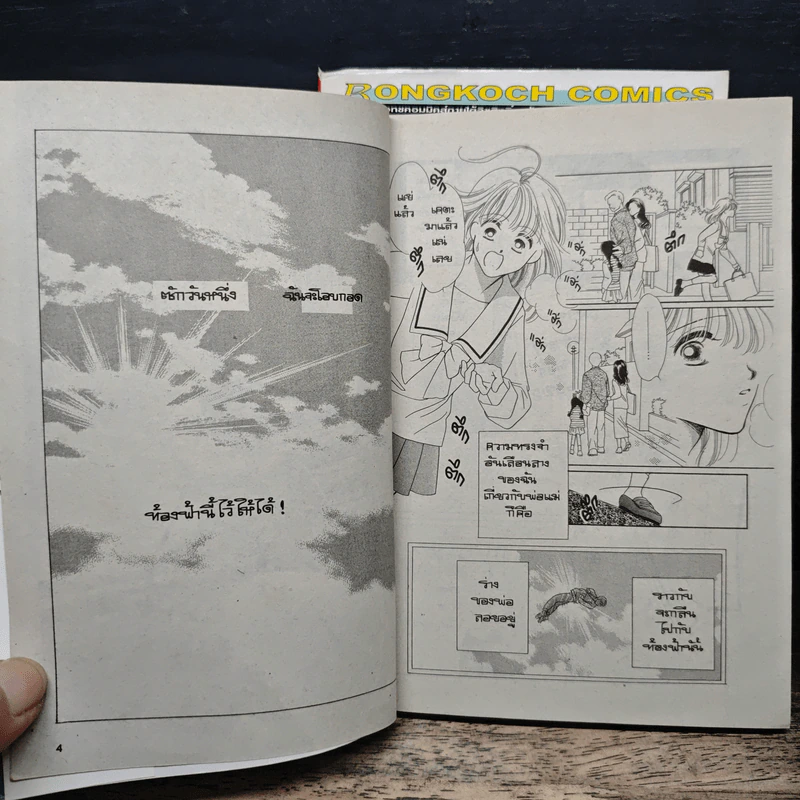 จะโอบกอดเธอไว้ที่ปลายฟ้า 2 เล่มจบ รูปที่ 7