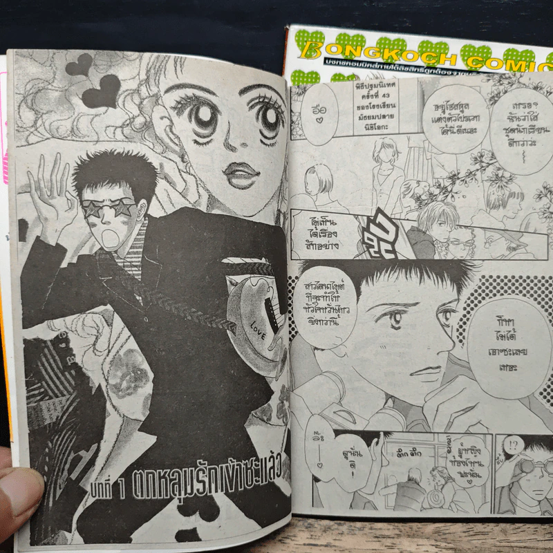 หุ่นอย่างนี้นี่แหละใช่เลย 2 เล่มจบ - Ian Hayasaka รูปที่ 7