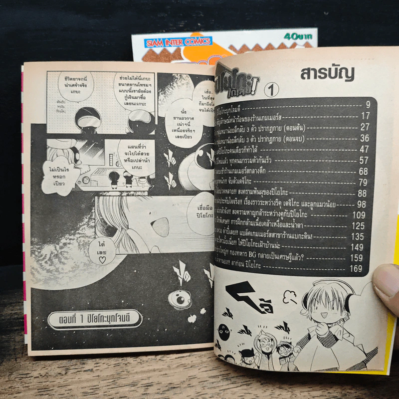 เชื่อมือปิโยโกะ ได้เลย! 2 เล่มจบ รูปที่ 6