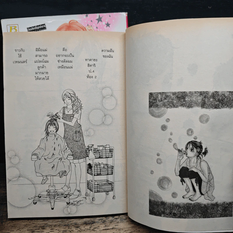 To Be ทูบี 2 เล่มจบ - Kazumi Sakurayama รูปที่ 6