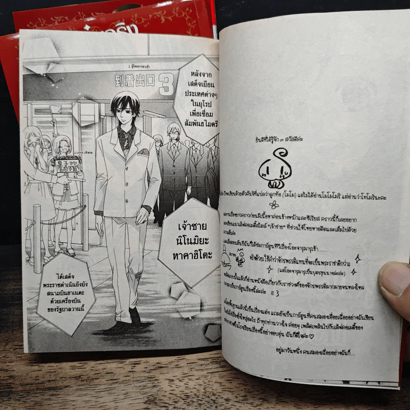 Boxset วุ่นจริงรักปรินซ์หรือเจ้าชาย 3 เล่มจบ - Miyoshi Tomori รูปที่ 9