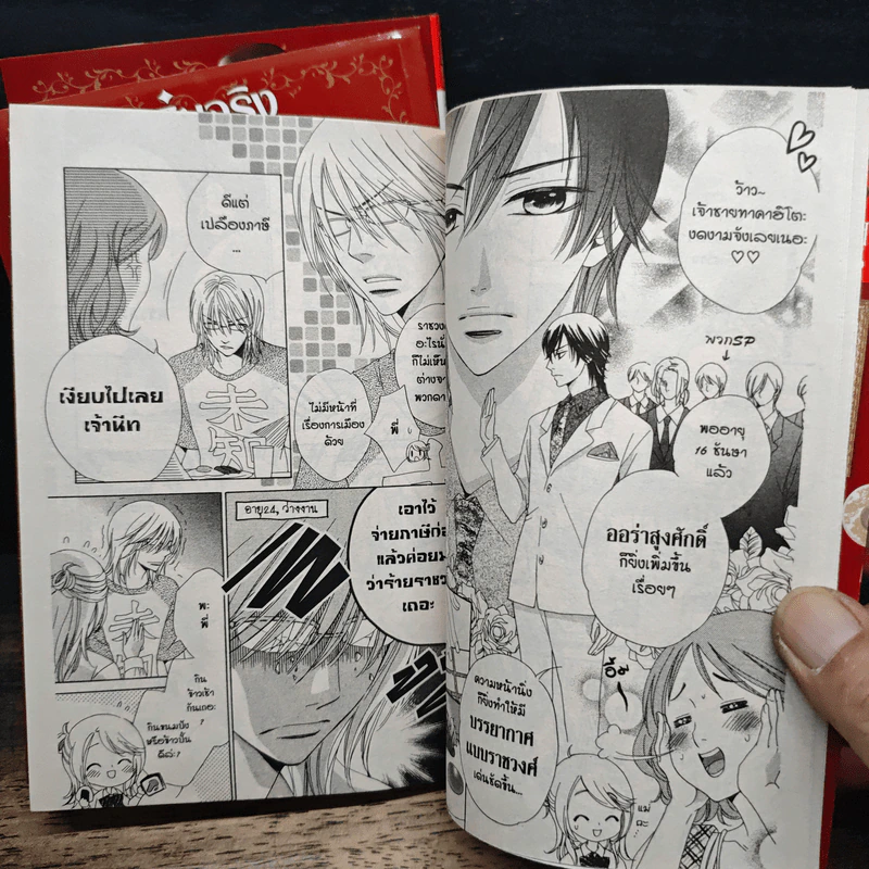 Boxset วุ่นจริงรักปรินซ์หรือเจ้าชาย 3 เล่มจบ - Miyoshi Tomori รูปที่ 10