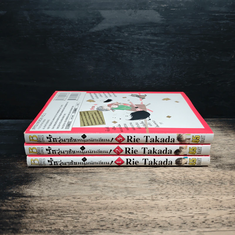 Boxset รักวุ่นๆกับหนุ่มนักเขียน 3 เล่มจบ รูปที่ 5