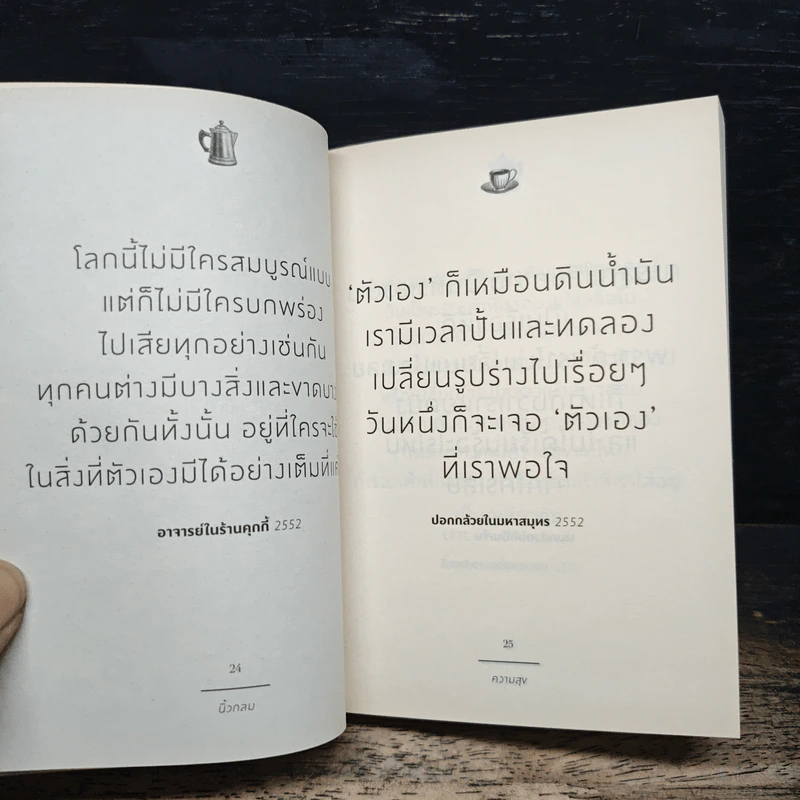 ความสุข 10 Years of Roundfinger 2547-2557 - นิ้วกลม รูปที่ 6
