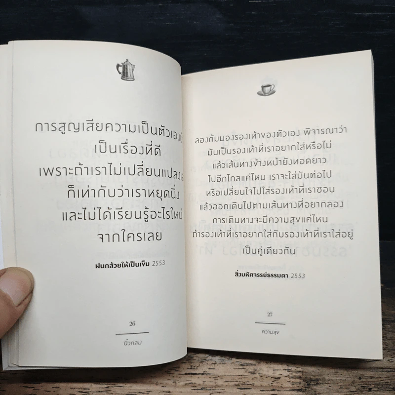 ความสุข 10 Years of Roundfinger 2547-2557 - นิ้วกลม รูปที่ 7