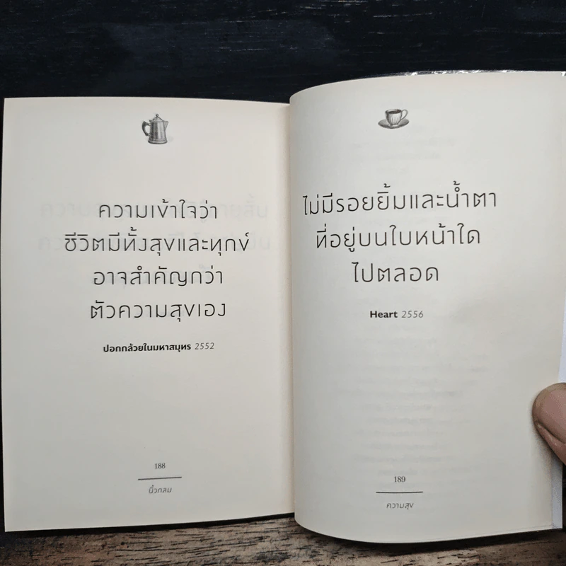 ความสุข 10 Years of Roundfinger 2547-2557 - นิ้วกลม รูปที่ 8