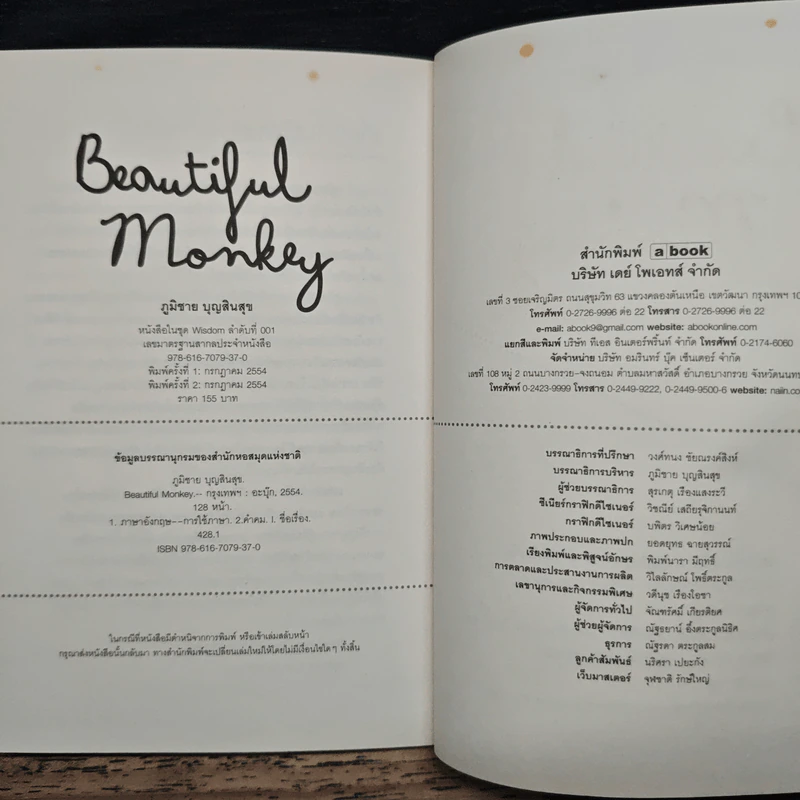 Beautiful Monkey - ภูมิชาย บุญสินสุข รูปที่ 8