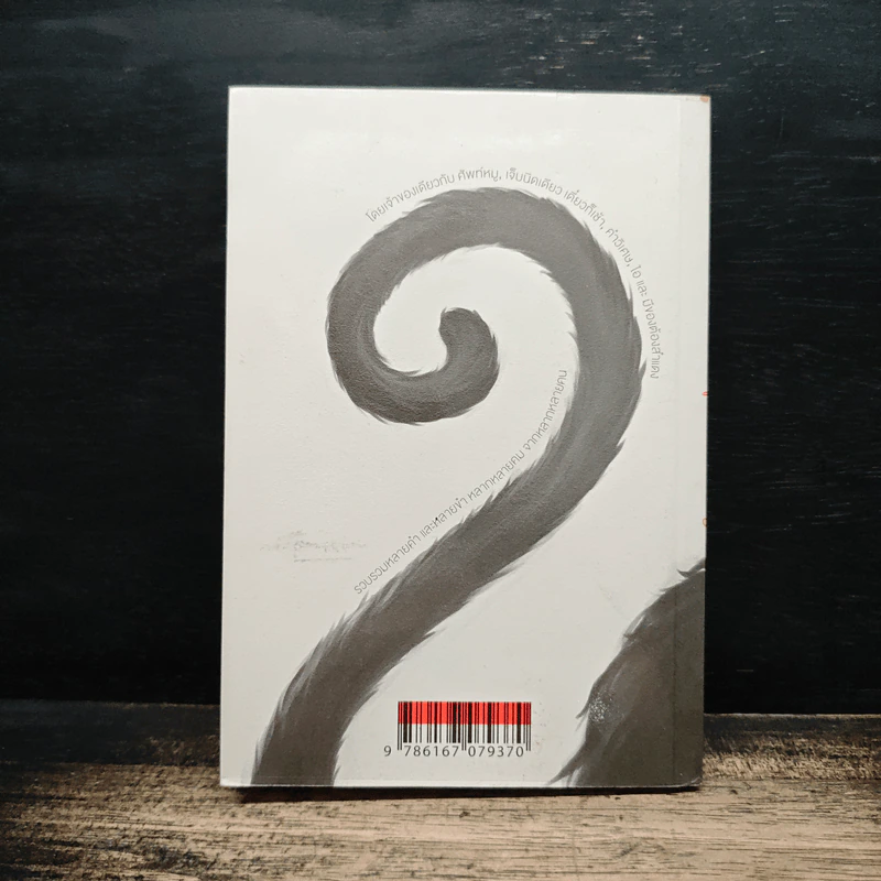 Beautiful Monkey - ภูมิชาย บุญสินสุข รูปที่ 2