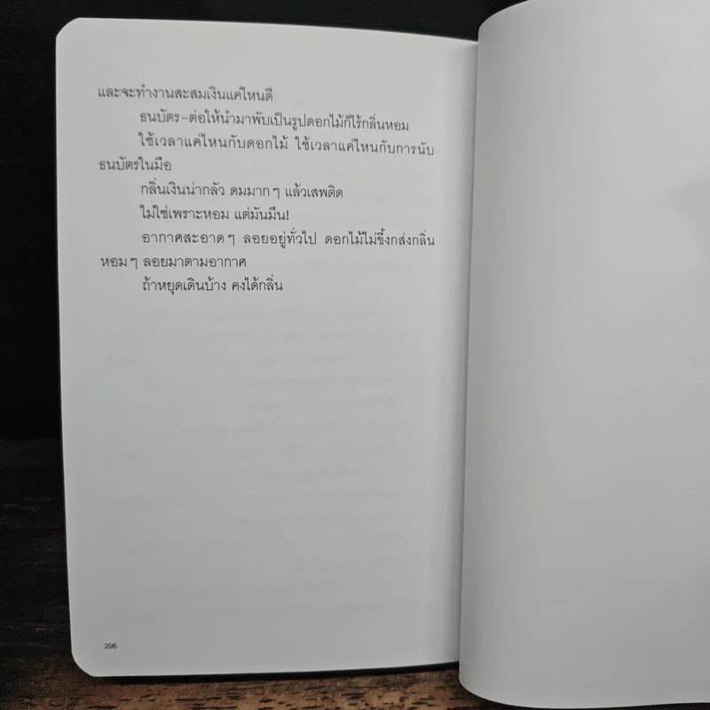 ลอนดอนไดอารี่ 1.1 พอจะมีเวลาให้ความสุขบ้างไหม - นิ้วกลม รูปที่ 8