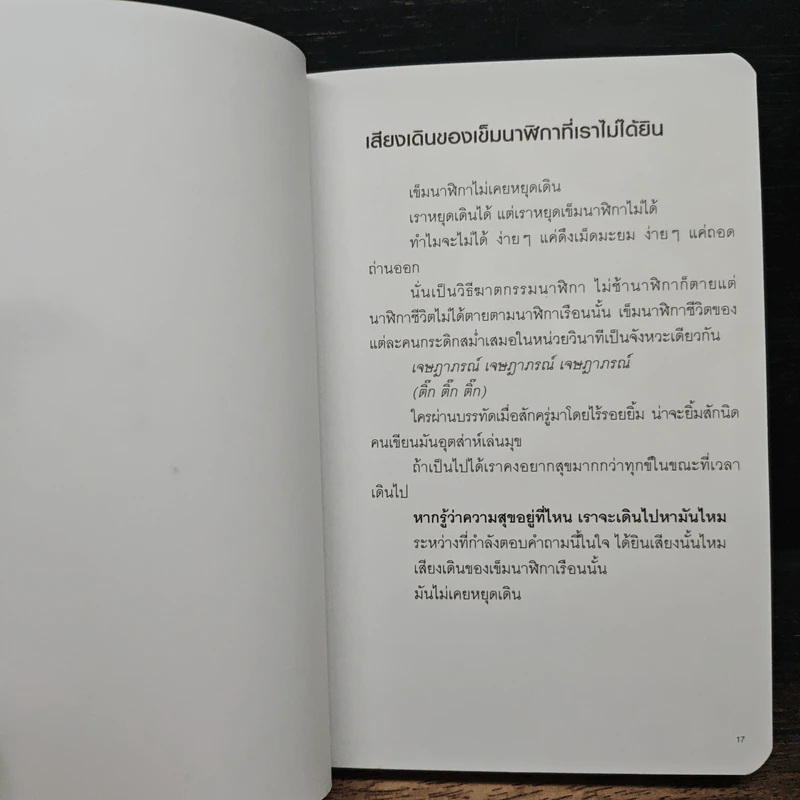 ลอนดอนไดอารี่ 1.1 พอจะมีเวลาให้ความสุขบ้างไหม - นิ้วกลม รูปที่ 7