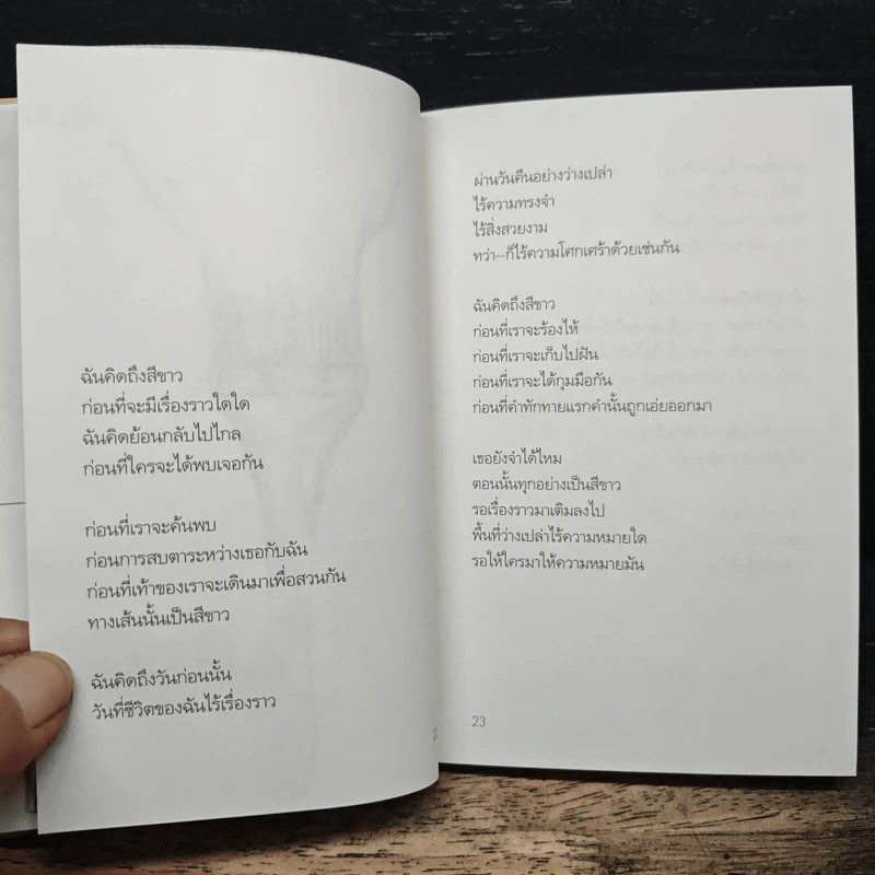 ความรักเท่าที่รู้ - นิ้วกลม รูปที่ 8