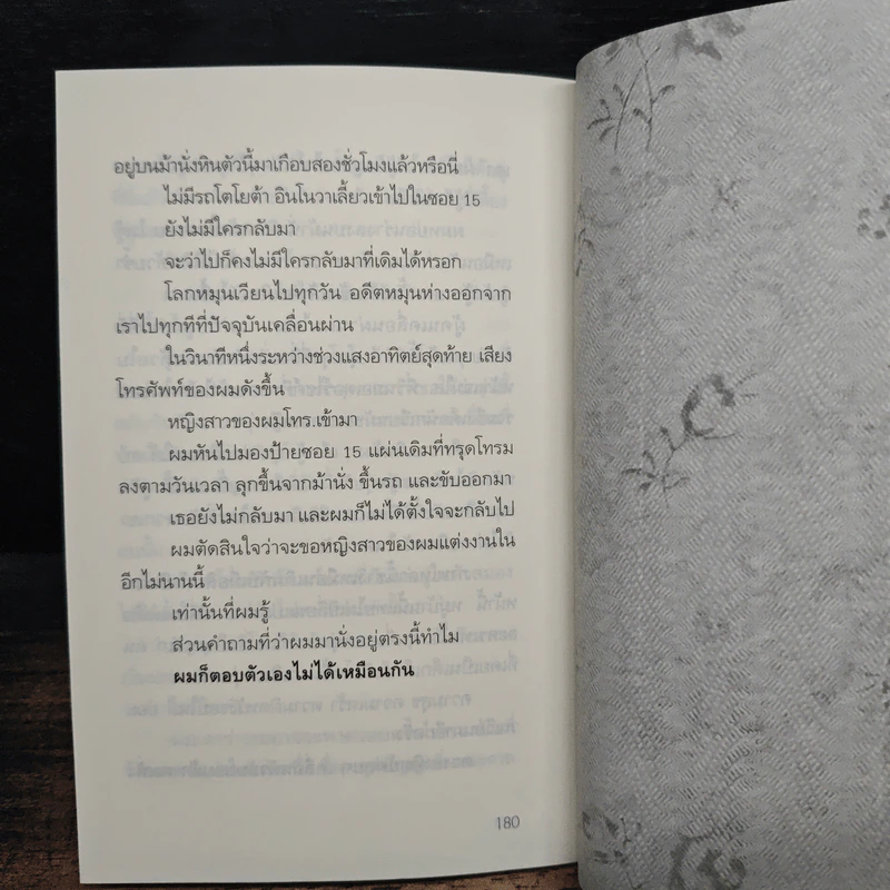 ความรักเท่าที่รู้ - นิ้วกลม รูปที่ 9