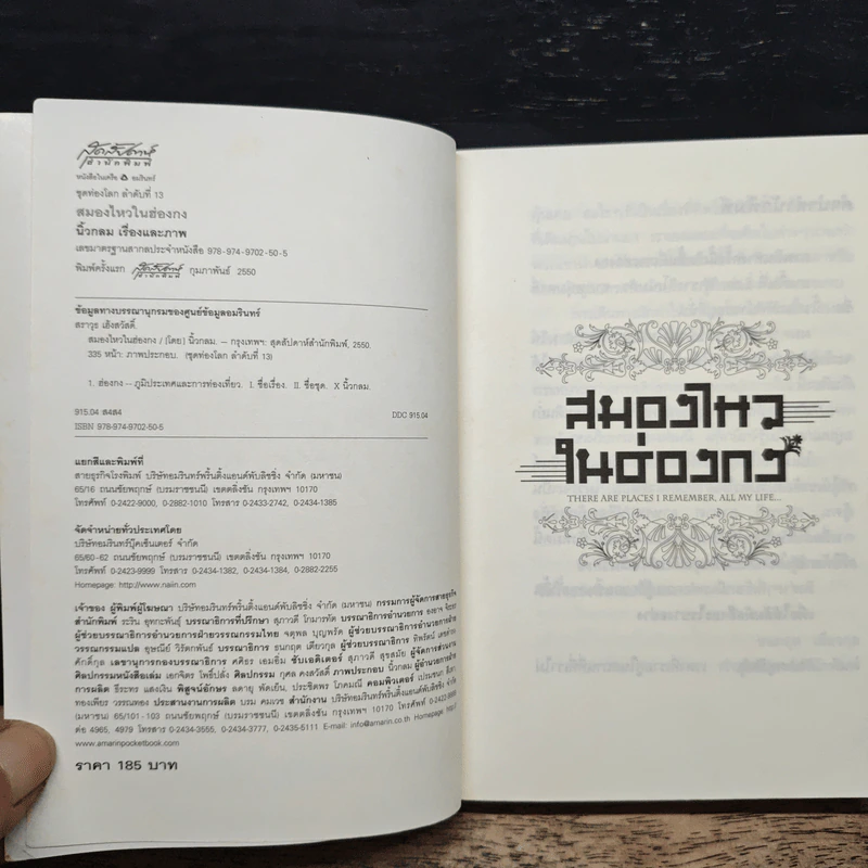 สมองไหวในฮ่องกง - นิ้วกลม รูปที่ 6