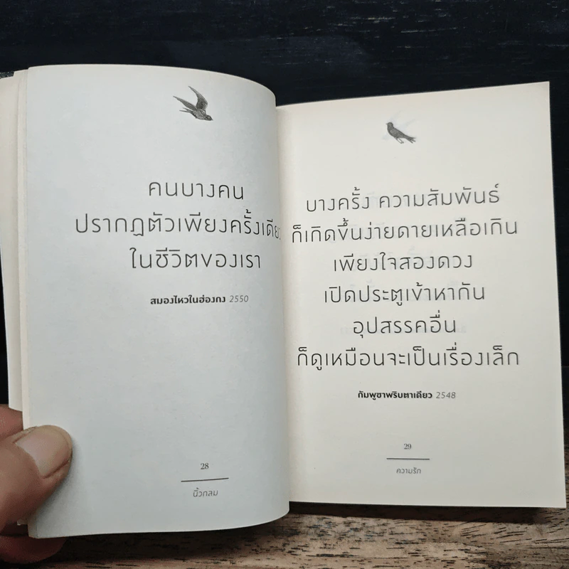 ความรัก - นิ้วกลม รูปที่ 7