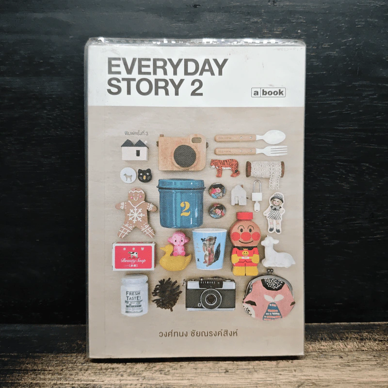 Everyday Story 2 - วงศ์ทนง ชัยณรงค์สิงห์ รูปที่ 1