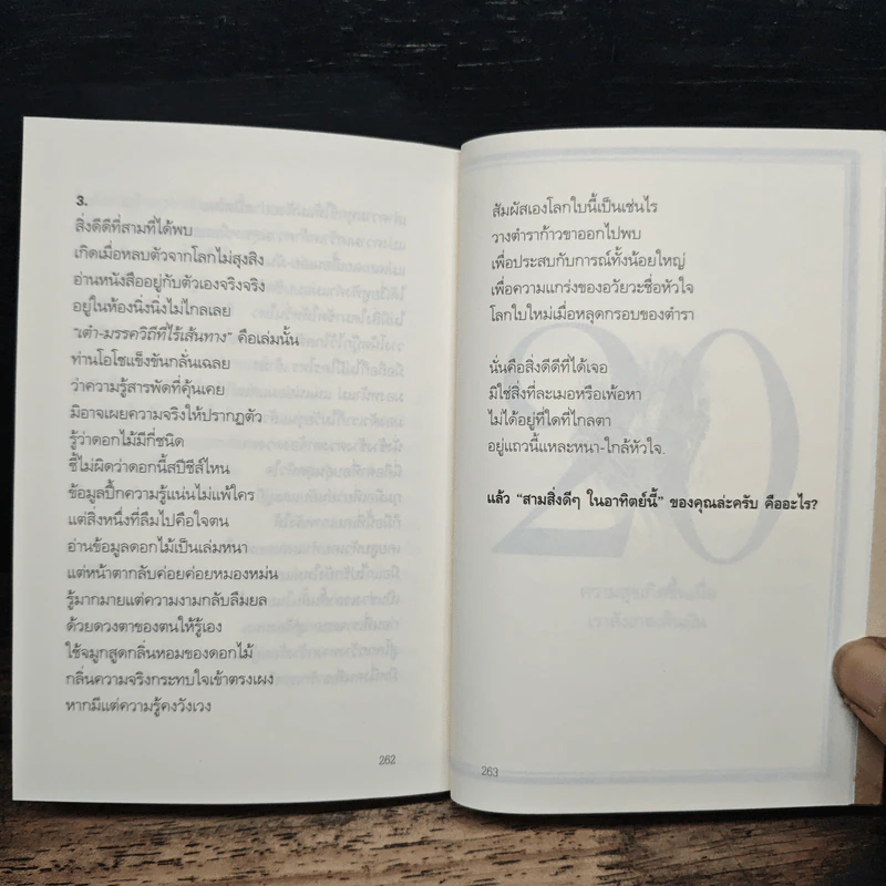 ความสุขโดยสังเกต - นิ้วกลม รูปที่ 9