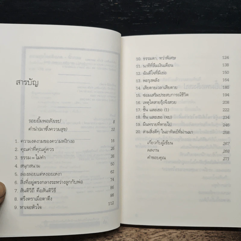 ความสุขโดยสังเกต - นิ้วกลม รูปที่ 7