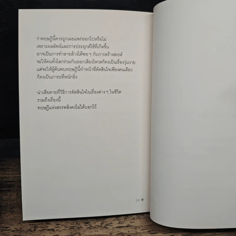 ดอกไม้ไฟในเอกภพ - อาจวรงค์ จันทมาศ รูปที่ 9