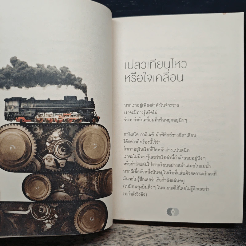 จริงตนาการ - Mister Tompkin รูปที่ 8