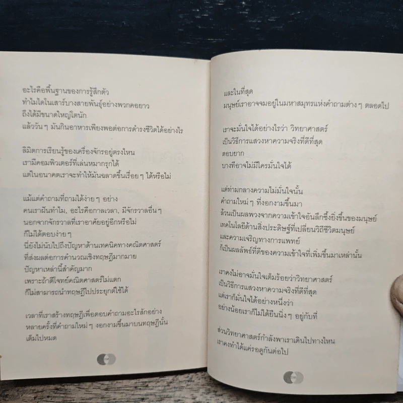 จริงตนาการ - Mister Tompkin รูปที่ 9