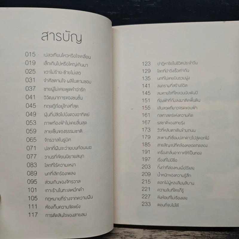 จริงตนาการ - Mister Tompkin รูปที่ 7