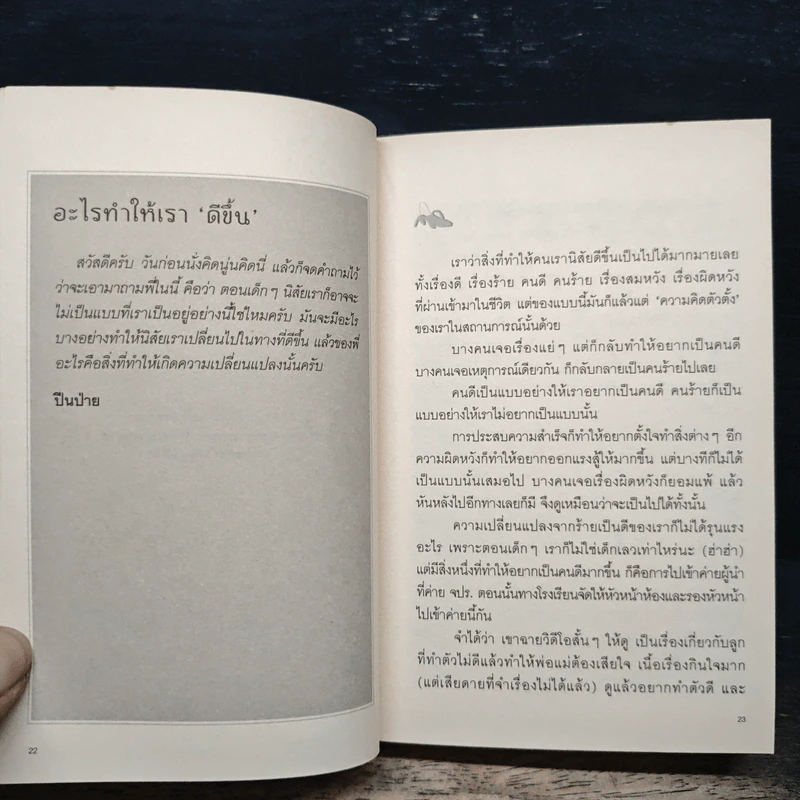 ปอกกล้วยในมหาสมุทร - นิ้วกลม รูปที่ 9