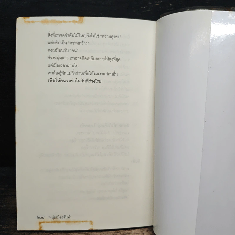 ความรู้สึกคือเหตุผลอย่างหนึ่ง - หนุ่มเมืองจันท์ รูปที่ 9